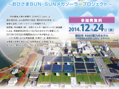 【報告】SUWACO Labo第１回事業成果発表会