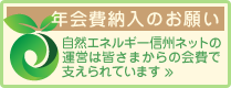 年会費納入のお願い