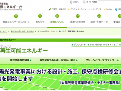 【１０月５日】太陽光発電事業における、設計・施工、保守点検研修　を行います。