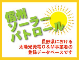 太陽光発電の保守点検事業者