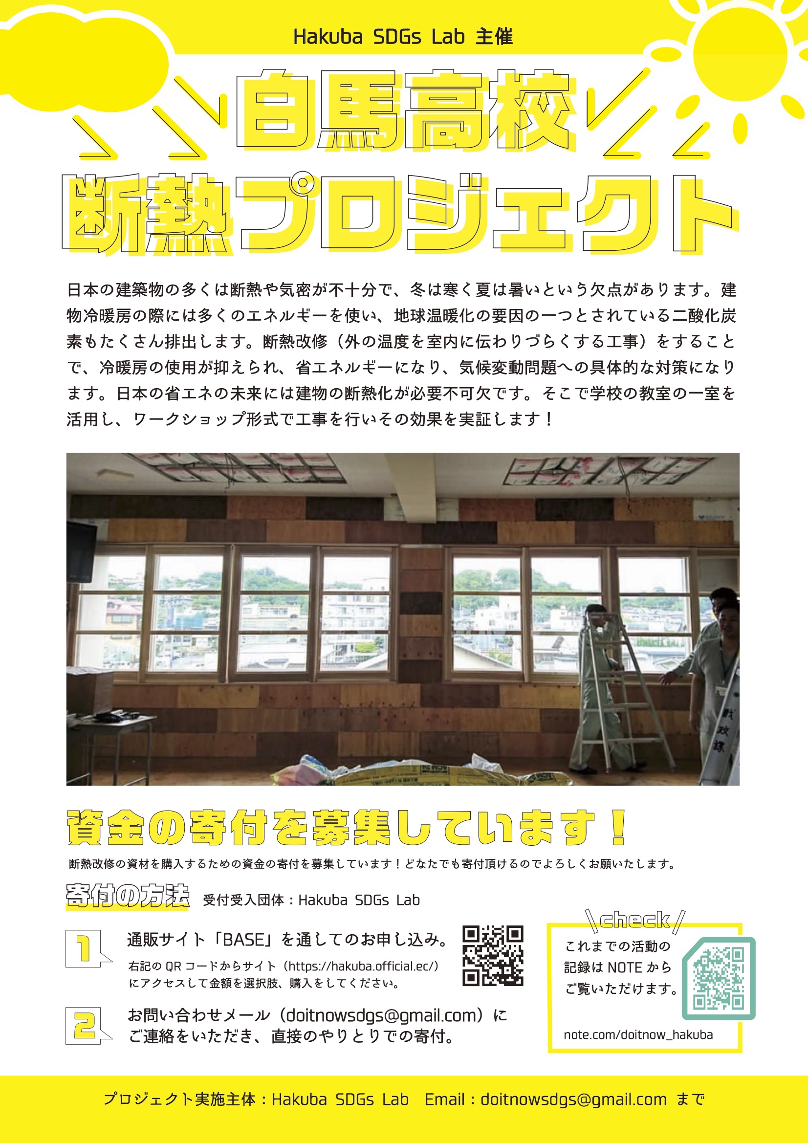 白馬高校断熱改修プロジェクト 自然エネルギー信州ネット