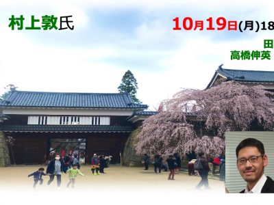 【10月19日】持続可能な上田を考える会 Vol.4　シンポジウム 【上田400年ビジョン会議】のご案内