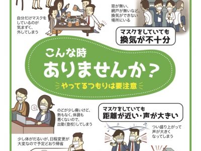 「新型コロナ『デルタ株』と闘う県民共同宣言」に賛同します。