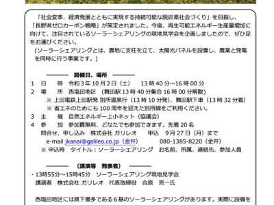 上小ネット「ソーラーシェアリング現地見学会」