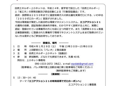 上小ネット「エコアクション２１でゼロカーボンへ」