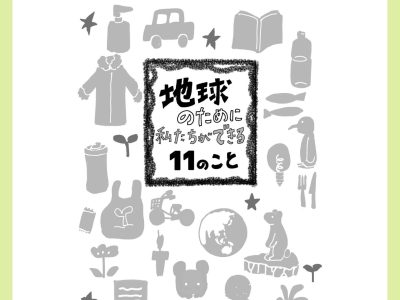 【6月26日（日）・松本中町通り】ホコ天×エコ展「エコを語るゆったり相談会～エコってなあに？」開催のお知らせ