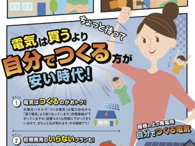 信州屋根ソーラー100%：ゼロ円設置モデル