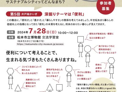 【7月28日・松本】”どうする松本「井戸端かいぎ」”を開催します！